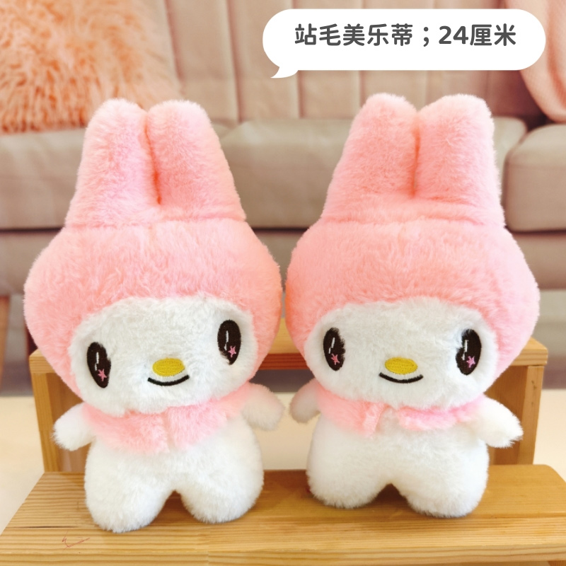 汇特益 公仔 娃娃毛绒玩具 20厘米左右【颜色随机 站毛美乐蒂 5个/组(单位:组)