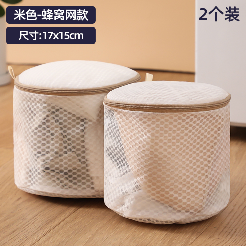 【补贴10%】文胸袋洗衣袋防变形护洗袋洗衣机专用宿舍内衣家用护洗袋过滤网袋 米色蜂窝网2个装立体防变形