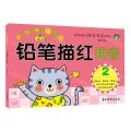 铅笔描红(拼音2)/幼小衔接规范描写本