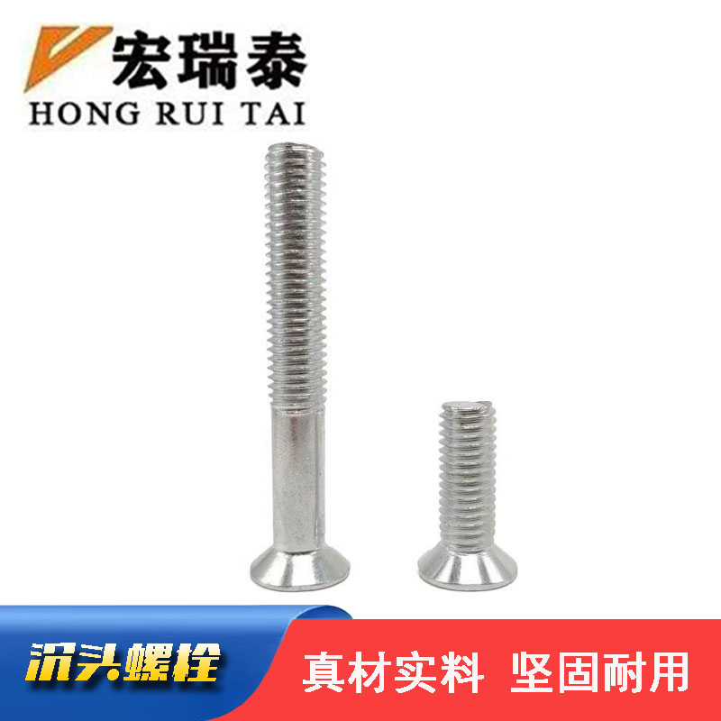 宏瑞泰 十字沉头螺栓 M6*25 个高清大图