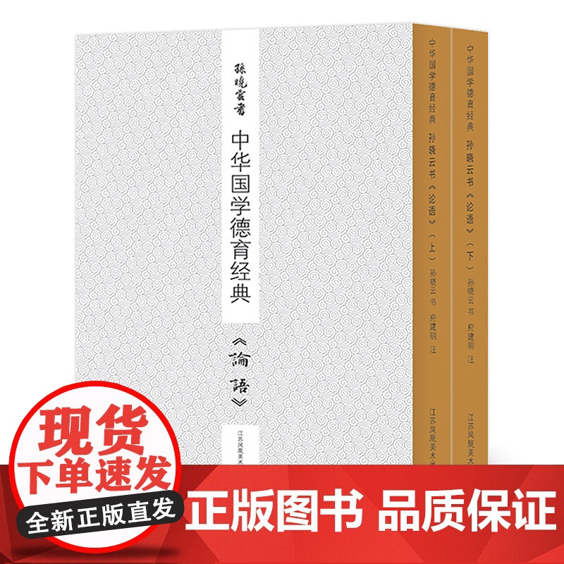 孙晓云书 小楷老子道德经+论语(上下)+历代家规家训选 3册 书法学习 名家典范 书法爱好者 国学经典高清大图