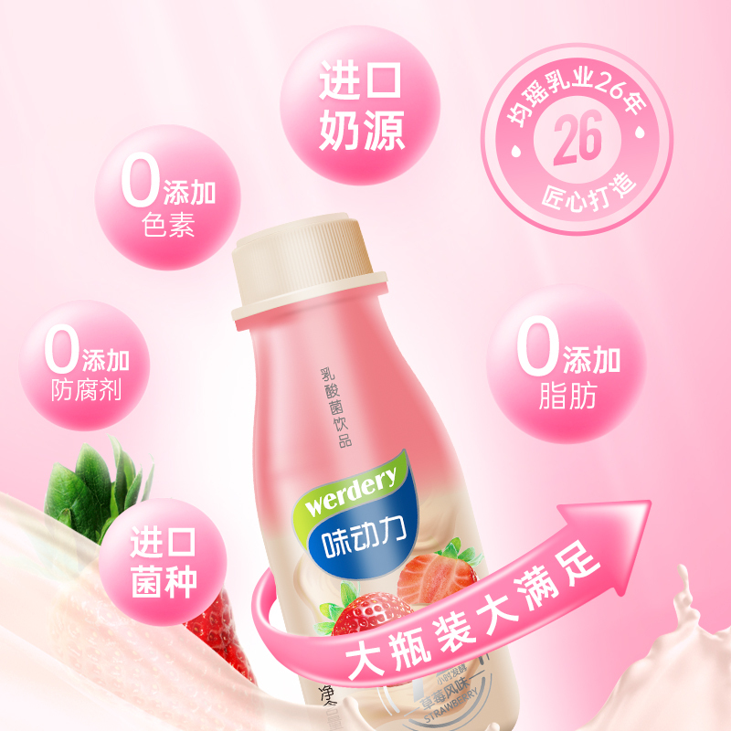 均瑶味动力草莓味乳酸菌饮品0脂肪益生菌饮料大瓶装308ml*6草莓味