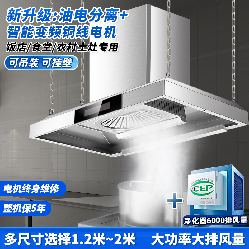 欢呼好太太45立方大吸力饭店农村土灶柴火灶油变频烟机顶吸式不锈钢变频1.2米长+净化器 自行安装SYYJ01
