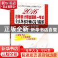 2016注册会计师全国统一考试全真终极冲刺试卷与精解:财务成本管理