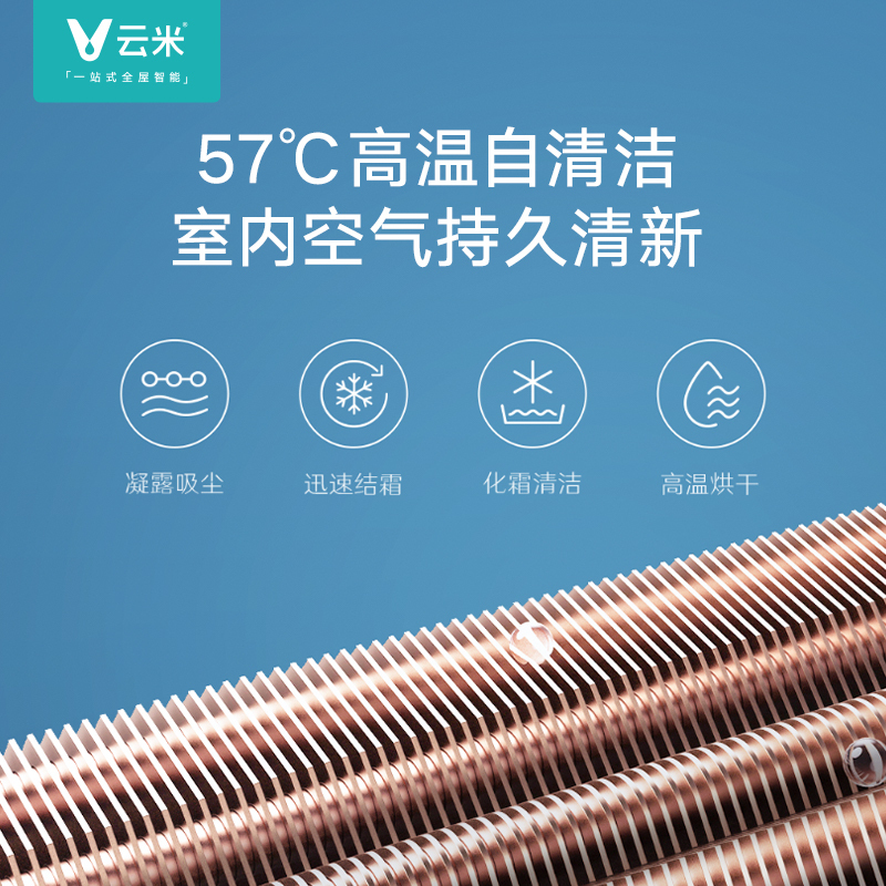 云米空调1.5匹新一级能效全直流变频更节能 高温自清洁 自动柔湿模式语音调温 冷暖两用自清洁icool 1s
