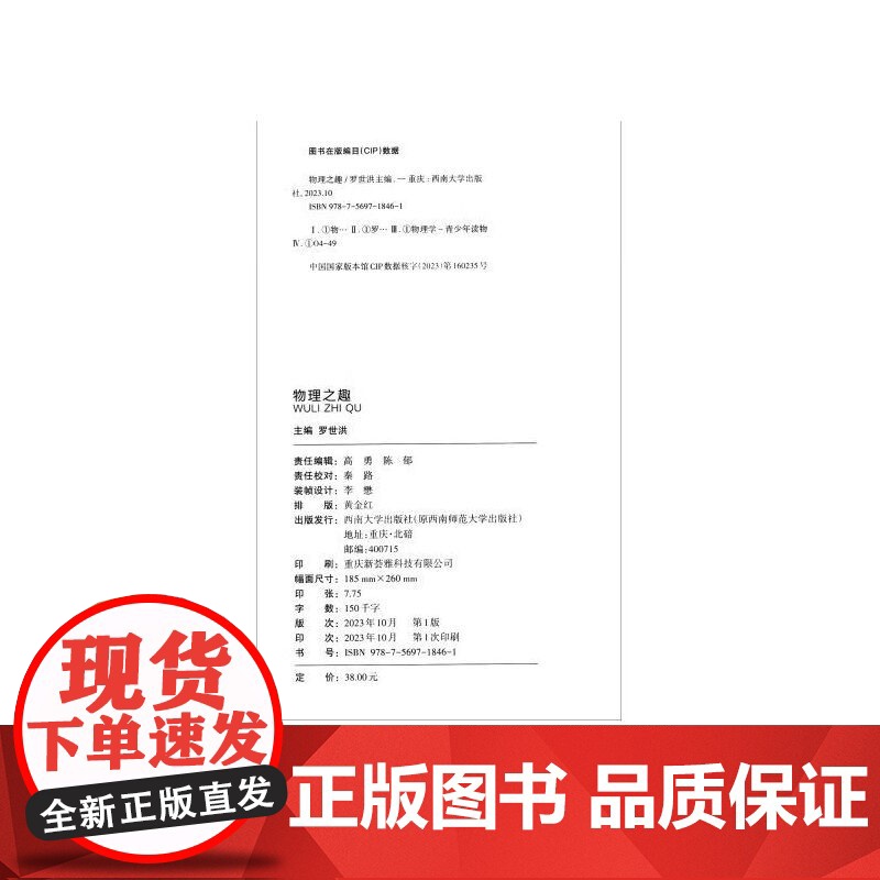 物理之趣高清大图