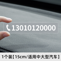 [补贴10%]挪车电话牌车用无痕贴汽车号码牌挪车卡车载临时停车号码移车牌