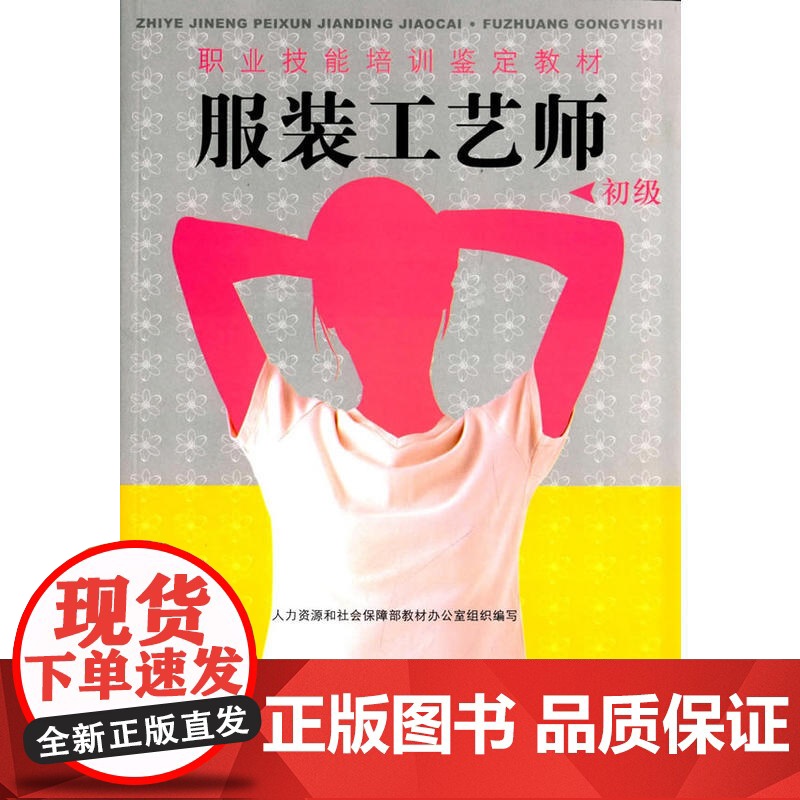 服装工艺师(初级)---职业技能培训鉴定教材高清大图