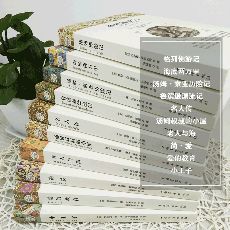 [正版]世界十大名著全套10册 海底两万里书汤姆索亚历险记鲁滨逊孙漂流记老人与海简爱 爱的教育初中生中外世界名著小说书高清大图