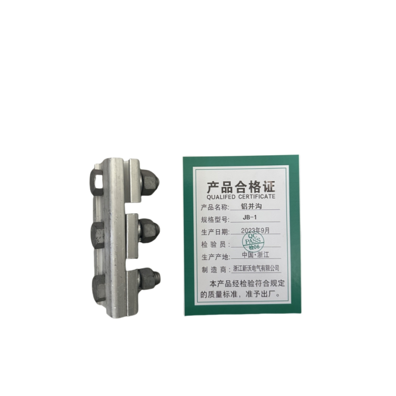新沃 XINWOM 铝并沟