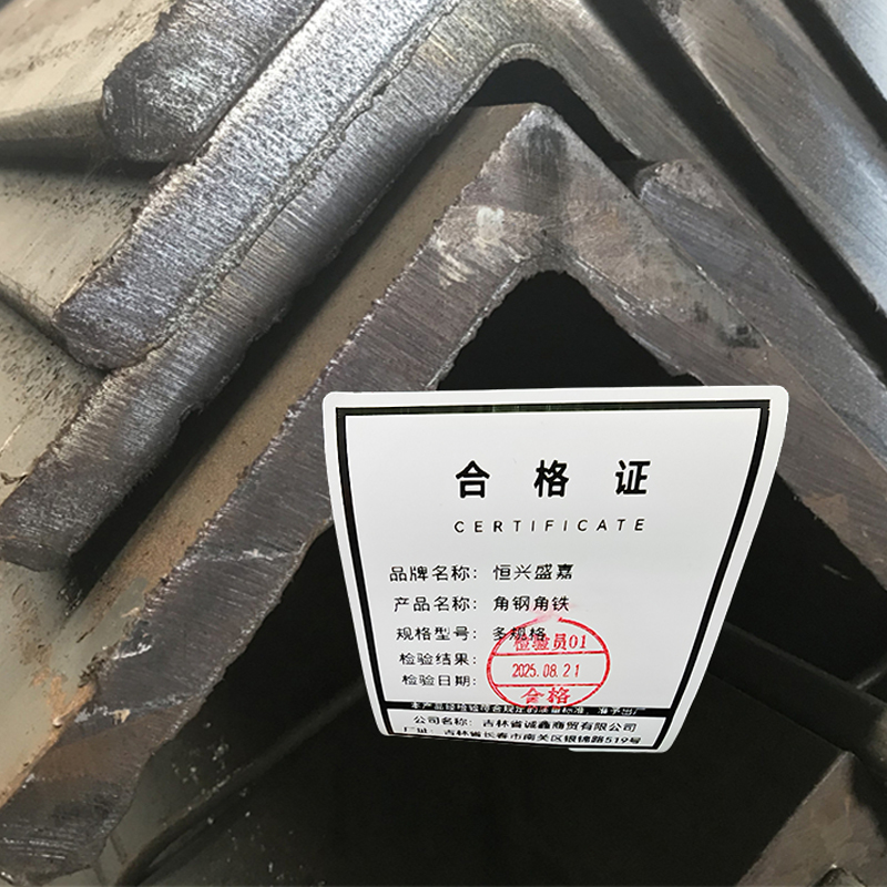 恒兴盛嘉 角钢角铁 多规格 千克高清大图