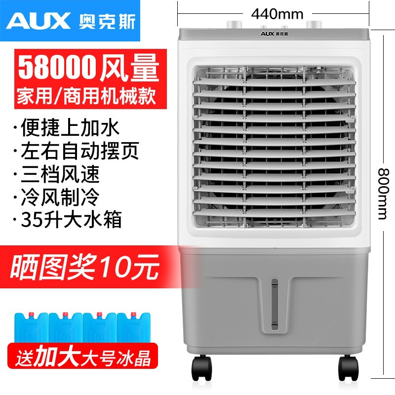 奥克斯工业冷风机移动商用空调扇单冷制冷器水冷空调商用冷风机 家用/商用机械款高清大图