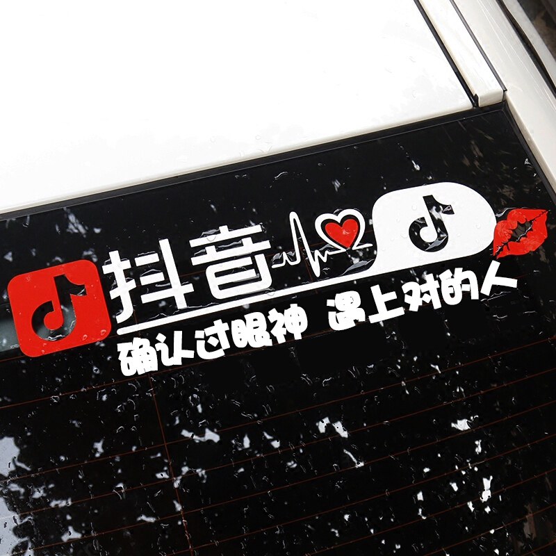 汽车贴纸抖音贴搞笑贴后档玻璃反光贴 这个星期日你有空吗