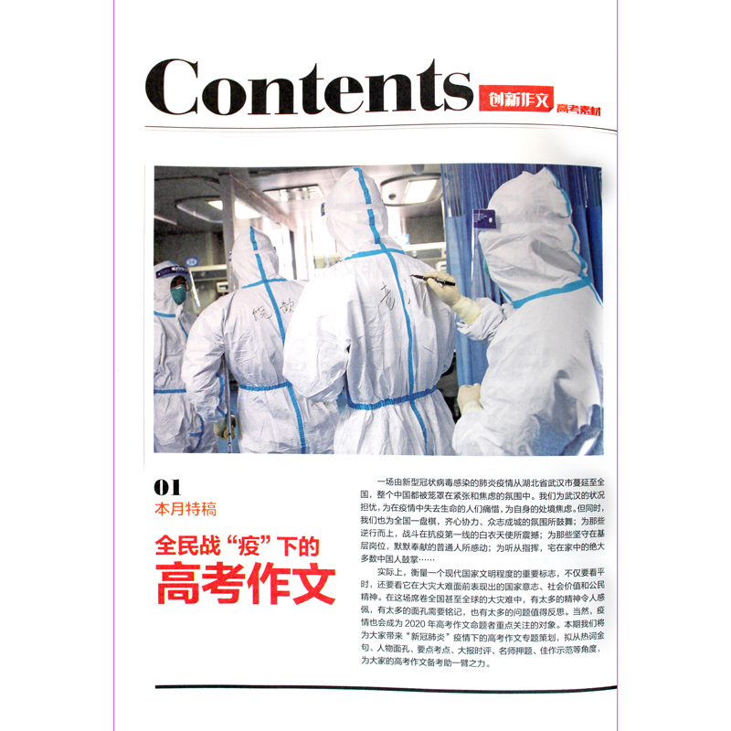 [正版]2020下半年订阅创新作文高考素材杂志2020年4-12月共9个月高考作文提分宝典 高中生满分作文辅导期刊高清大图