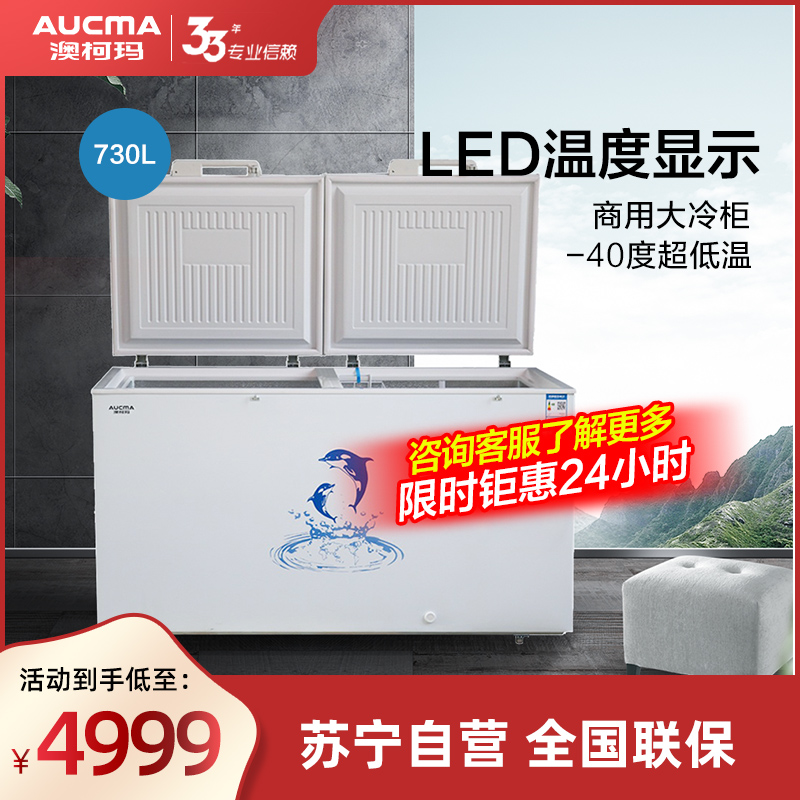 澳柯玛卧式深冷速冻冷柜BC/BD-730ND