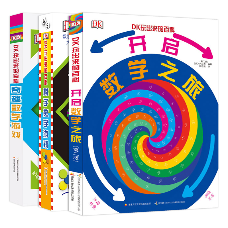 DK玩出来的百科:旗子数字游戏 [正版]抖音同款DK玩出来的百科全3册玩转数学开启数学之旅+旗子数字游戏+ 奇趣数字游戏