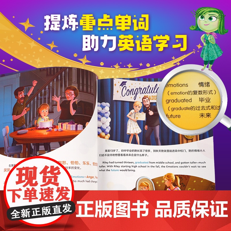 不能错过的迪士尼双语经典电影故事 完整版 头脑特工队2 中英双语绘本 图画书 3-7岁儿童书课外阅读 GK高清大图