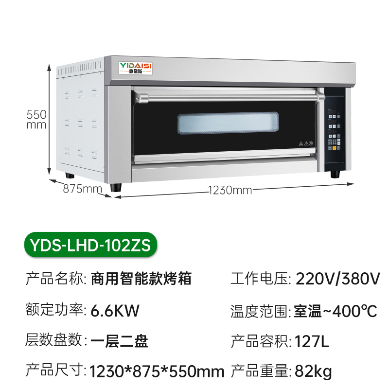 意黛斯(YIDAISI) 大容量大型烤箱商用 蛋糕月饼面包电烤箱 烤红薯机 智能石板款YDS-LHD-102ZS一层两盘高清大图
