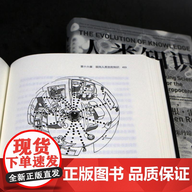 人类知识演化史 智慧宫丛书025 科学技术史世界科学文明史 力学史地质学人工智能 人文社科书籍 后浪出版高清大图