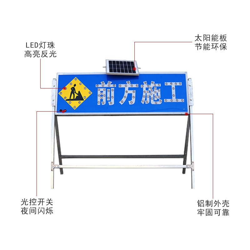 厂家直销铝制太阳能箭头导向牌前方施工指示牌交通警示led施工牌 定制型简易款