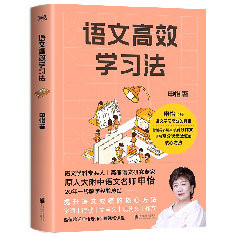 全2册:陪孩子学好数学+语文高效学习法 小学通用 [正版]全2册陪孩子学好数学+语文高效学习法 傲德 申怡 告别低效努力