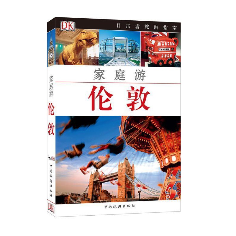 [正版]家庭游伦敦英国公司 旅游指南伦敦旅游地图书籍高清大图