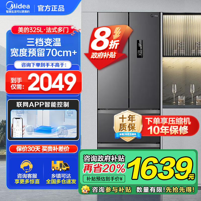 {禁止挂靠}美的 冰箱BCD-325WFPM(E)