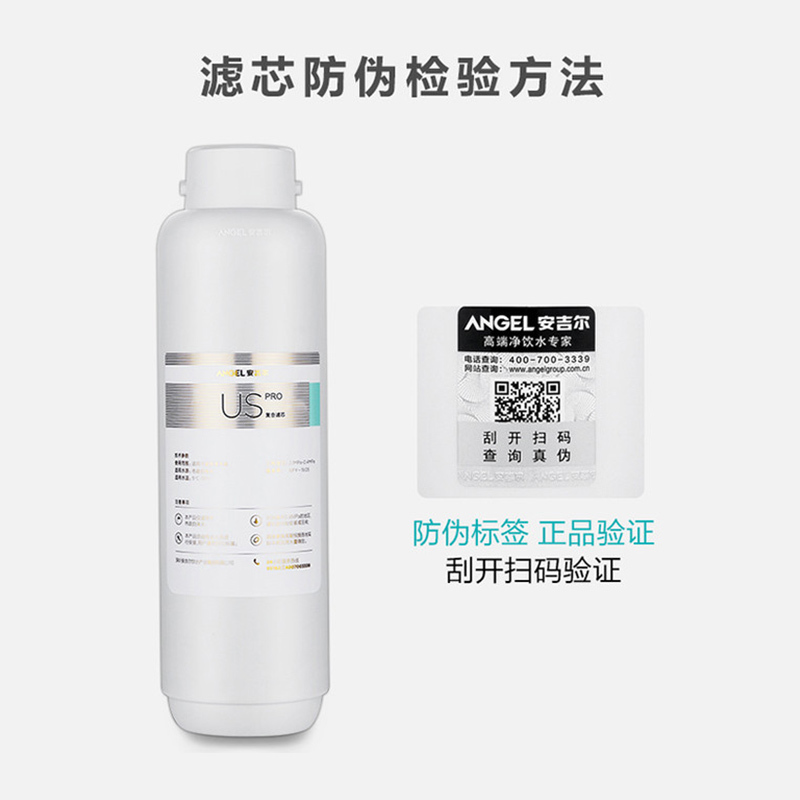 安吉尔(Angel)US pro复合滤芯 适用A5/A3/A1/ A6Pro/A4Pro/K7/K5净水器