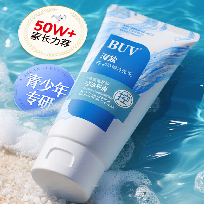 BUV 海盐控油平滑洁面乳100g高清大图