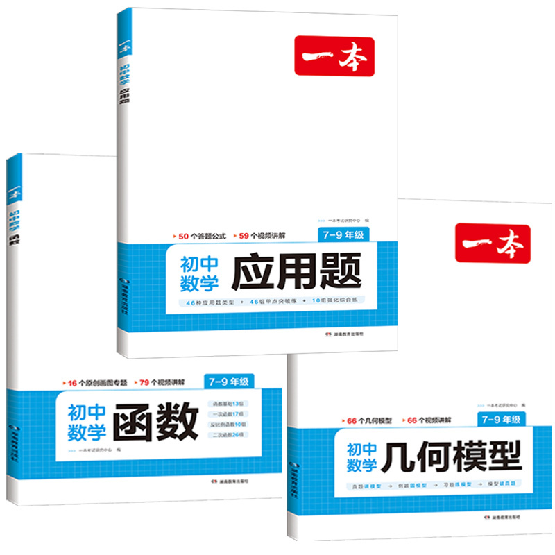 [7年级]数学计算题 BS 初中通用 [正版]2024初中数学应用题强化训练数学几何模型48函数专题七八九年级中考数学计