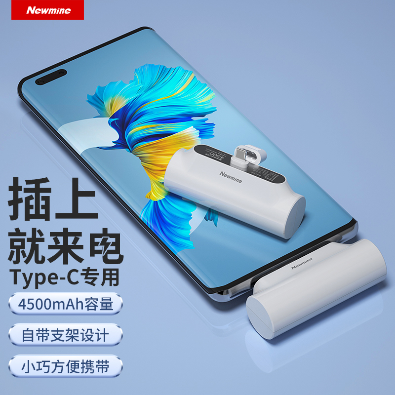 纽曼(Newmine) 胶囊充电宝4500毫安时充电宝移动电源 [ 迷你应急宝]Type-C 白 AP/AT01