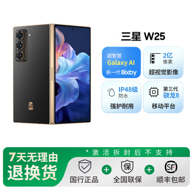 三星W25心系天下 16G+512G 陶瓷黑 折叠屏手机