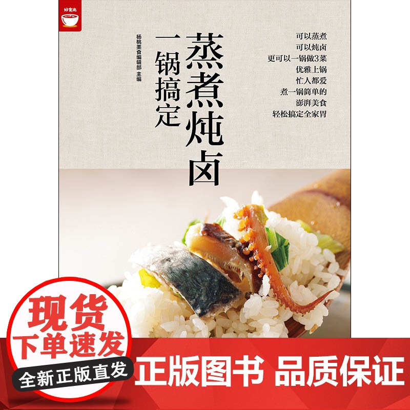 蒸煮炖卤一锅搞定(电锅就可以搞定好菜)高清大图