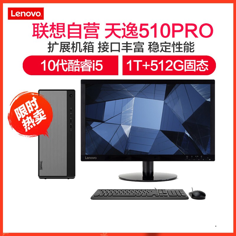 联想(Lenovo)天逸510Pro十代酷睿分体机台式电脑 (i5-10400 8G 1T+512G WIFI 蓝牙)定制 21.5英寸显示器 商务办公学习个人家用企业采购台式机高清大图