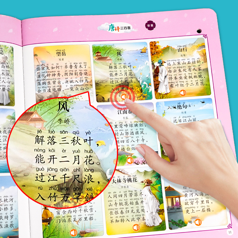英文儿歌发声书 [正版]会说话的唐诗三百首幼儿早教点读发声书完整版300首全集撕不烂唐诗300首儿童有声书播放书古诗词读