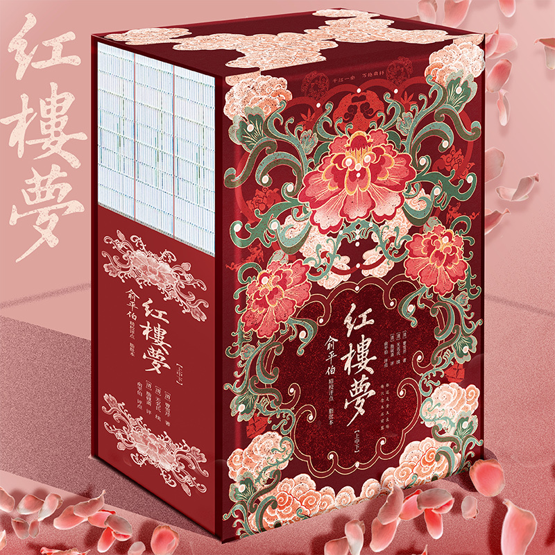 [全两册]红楼梦 [正版]红楼梦:俞平伯精校评点脂批本 精装 彩绘刷边特装书,全彩印刷 经典文学 四大家族人物关系图 陕