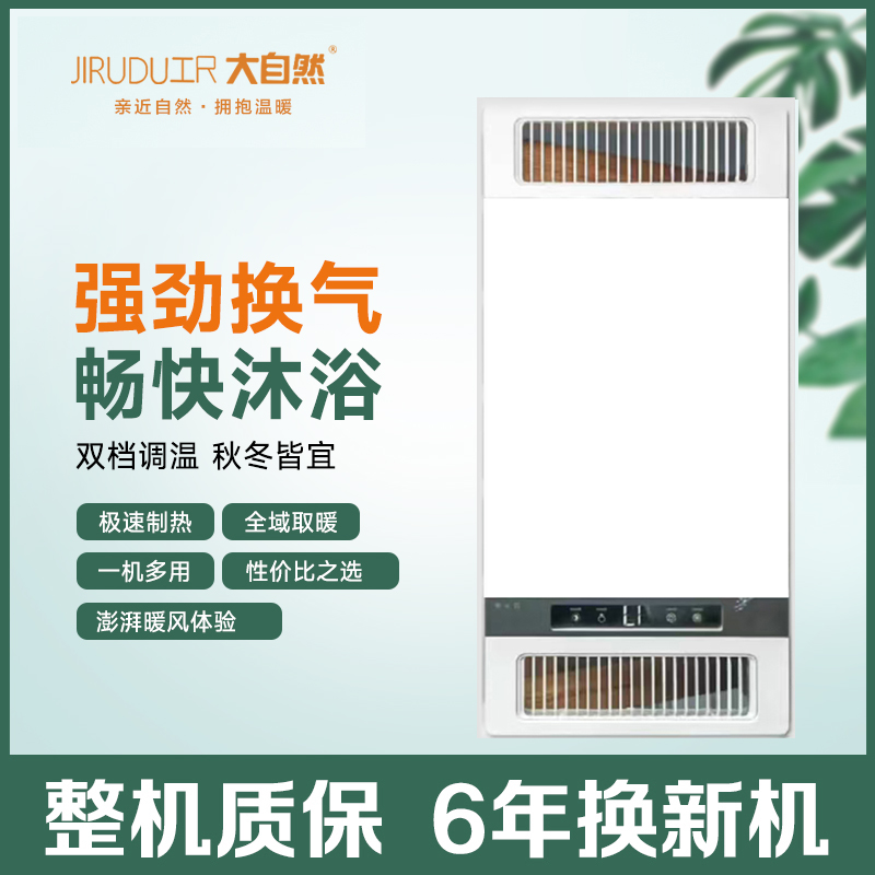 JIRUDU工R 大自然浴霸主图吊顶电器(三合动力11号)集成吊顶式风暖卫生间家用取暖五合一嵌入式浴室