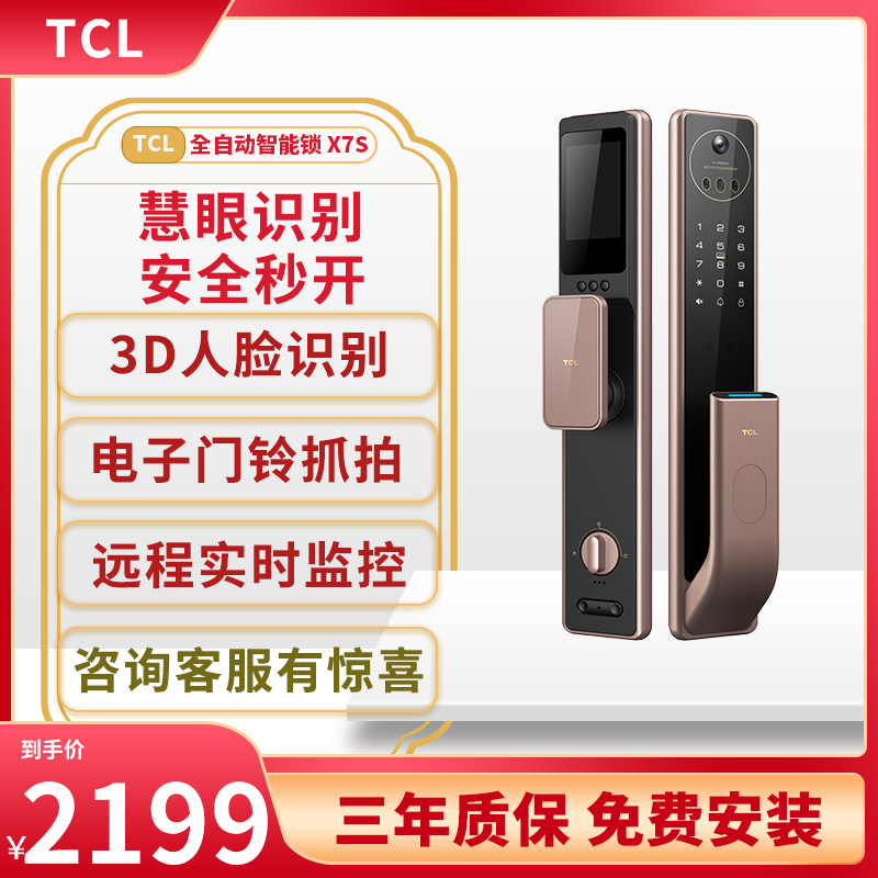TCL指纹锁X7S智能锁猫眼可视3D人脸识别防盗门智能门锁密码锁家用猫眼防盗电子锁[上门安装]TCL-X7S