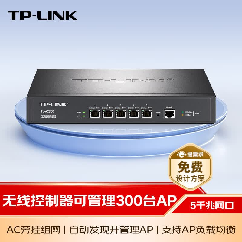 普联无线AC控制器无缝漫游tplink自动检测发现AP统一管理AP无线路由器控制器WIFI全屋覆盖TL-AC300高清大图