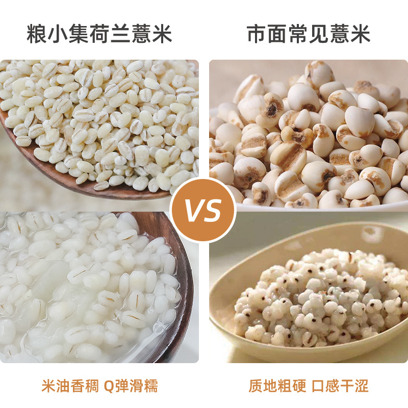 粮小集荷兰薏米1kg全新进口五谷杂粮粗粮薏苡仁薏仁米洋薏米