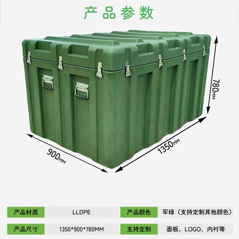 晋舰滚塑箱空投箱物资箱户外野营便携式多功能器材周转箱1350*900*780高清大图