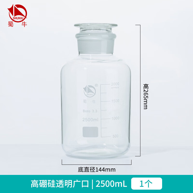 蜀牛 磨口瓶样品瓶玻璃磨砂广口瓶小口取样瓶刻度实验室高硼硅透明广口2500mL