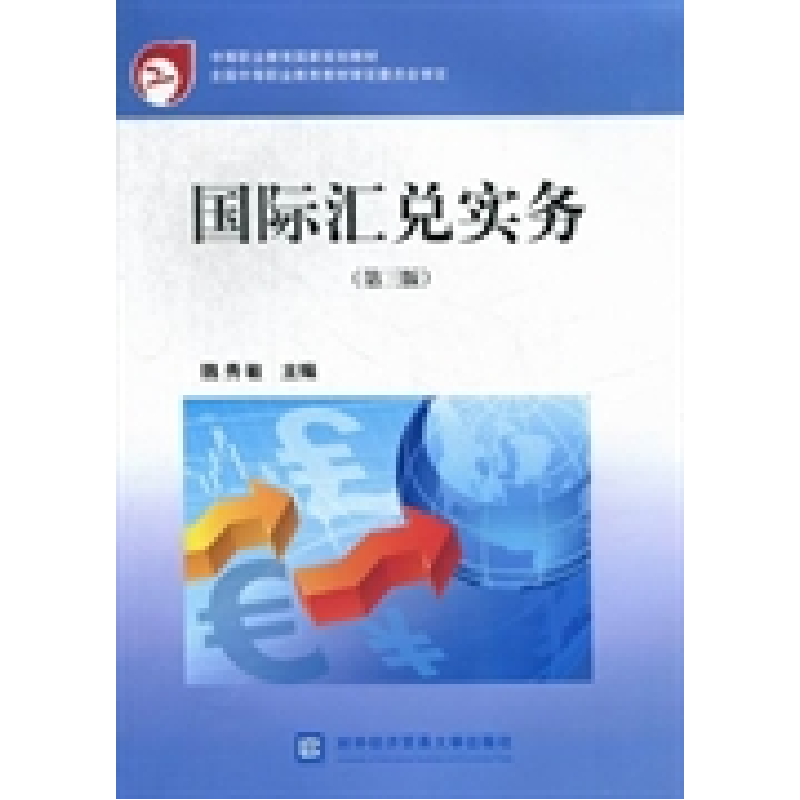 正版新书】国际汇兑实务(第3版)魏秀敏9787566304551