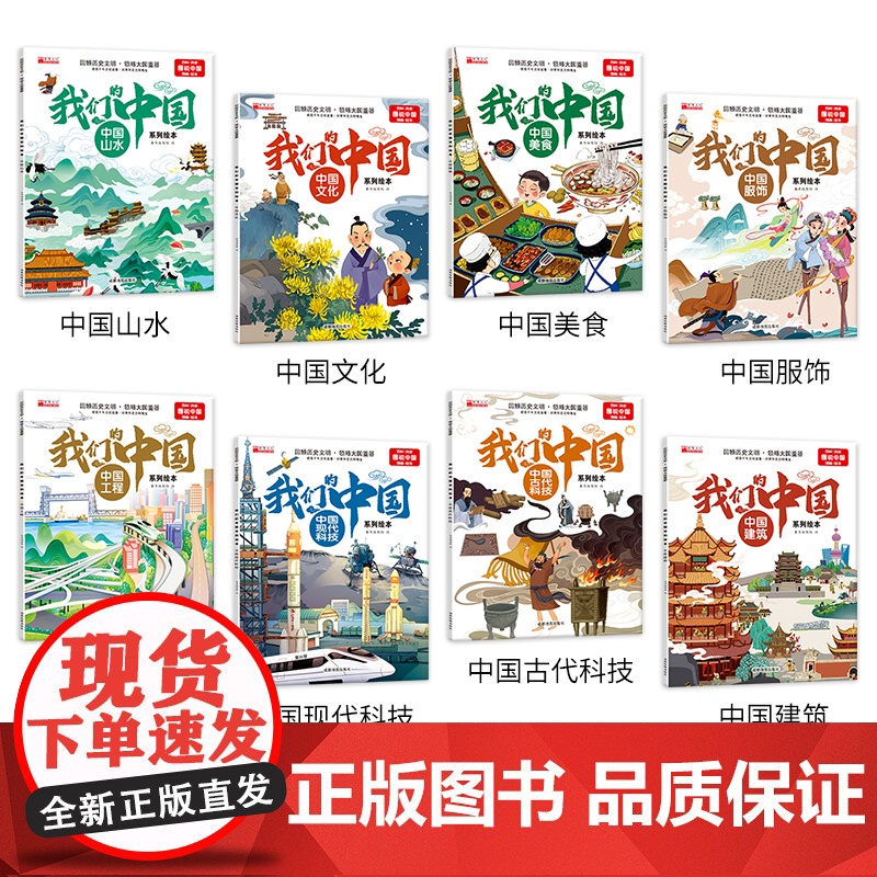 我们的中国系列绘本全8册高清大图