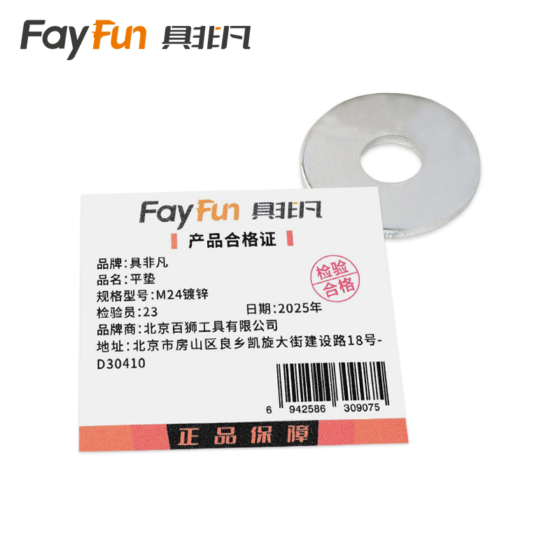 具非凡 平垫 M24镀锌 个高清大图