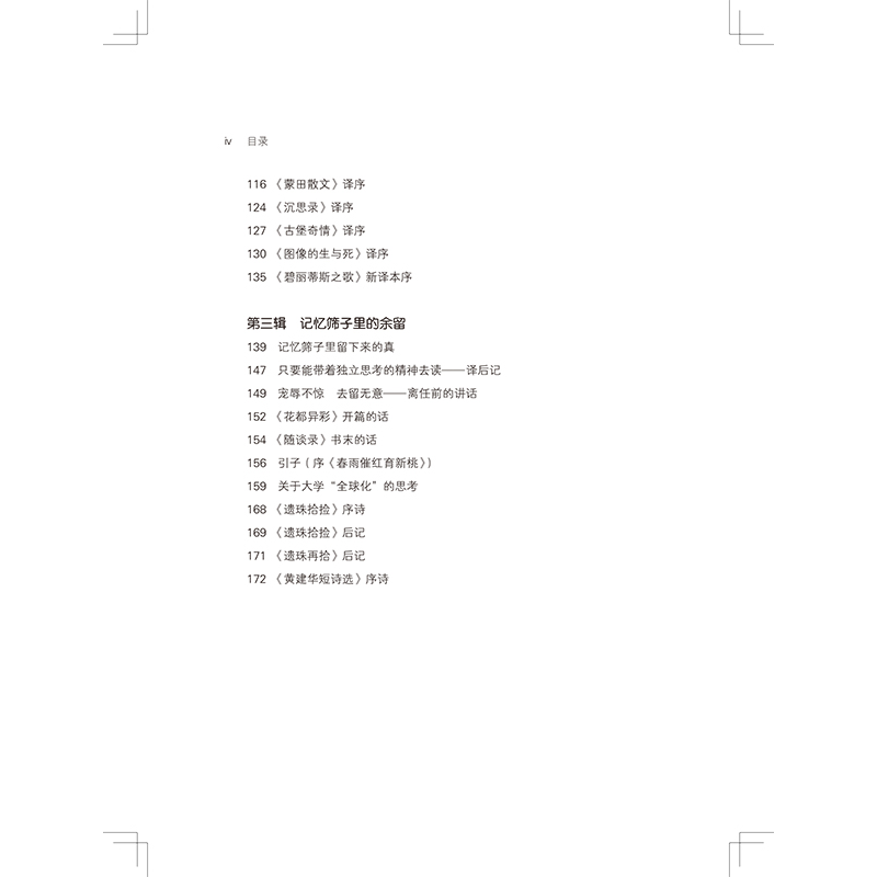 正版新书]文踪留迹黄建华9787100210805高清大图