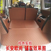 长安欧尚全包围后备箱垫 17款欧尚专用汽车后备垫全包欧尚尾箱垫