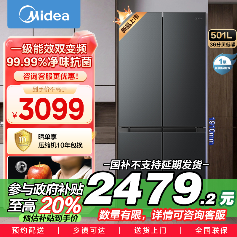 美的（Midea）60cm薄501十字四开门一级变频风冷无霜智能家用大容量电冰箱BCD-501WSPM(Q)炭灰-浮光