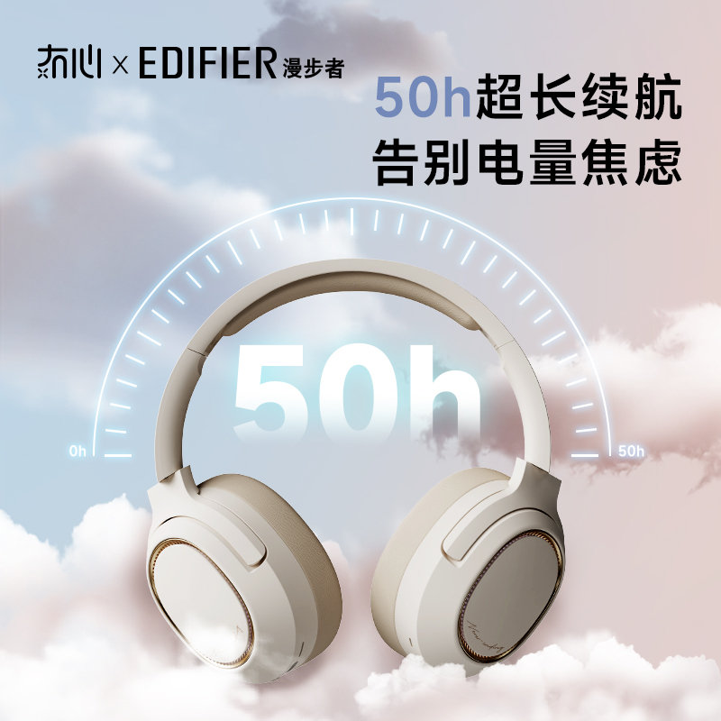 漫步者×冇心联名无线头戴式蓝牙耳机-月白