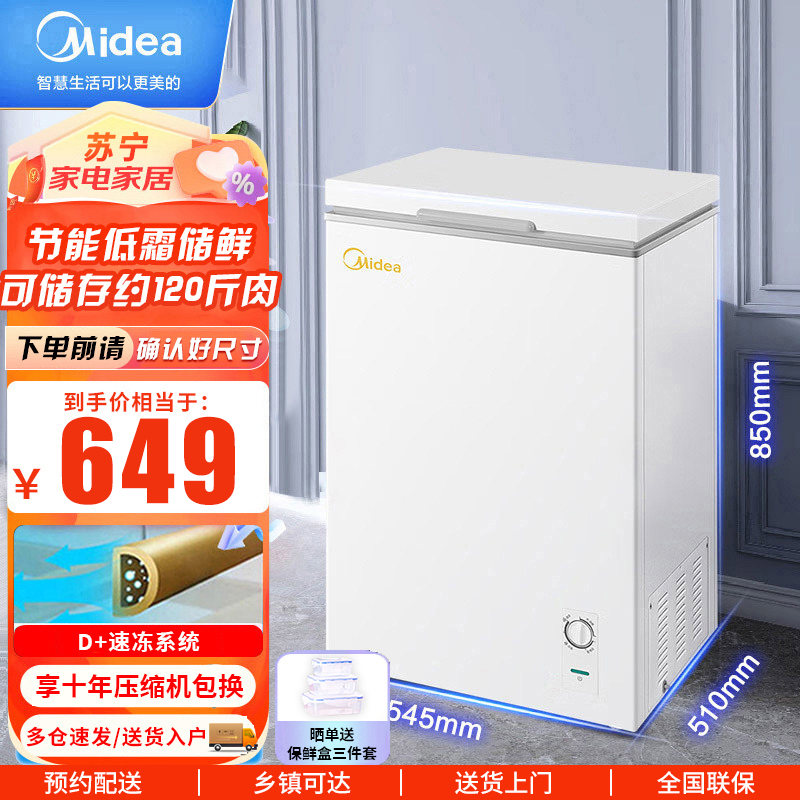 美的(Midea)100升家用小冰柜 冷藏冷冻转换 一级能效 单温冷柜 顶开门 节能安静 BD/BC-100KMD(E)